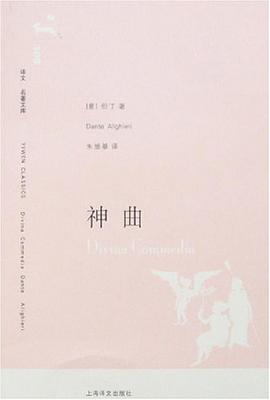 神曲