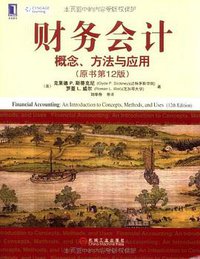 财务会计 (机械工业出版社 2009)