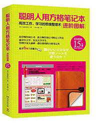 聪明人用方格笔记本 (湖南文艺出版社 2016)