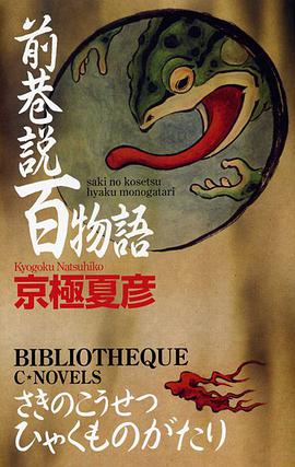 前巷説百物語