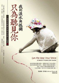 只為聽見你 (智園 2010)