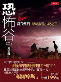 恐怖谷2 (菁品文化事業有限公司 2008)