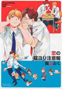 Warning! Whispers of Love (Digital Manga Publishing 2011)