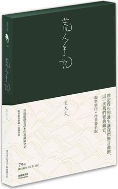 荒人手記