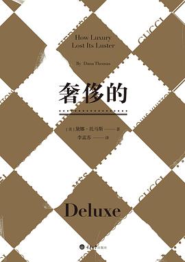 奢侈的(修订版)