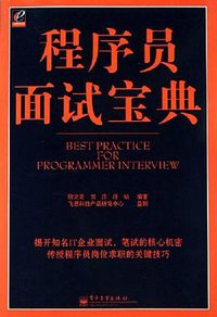 程序员面试宝典 (电子工业出版社 2006)