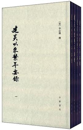 建炎以来系年要录
