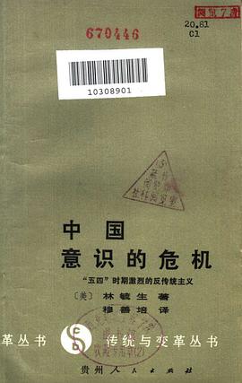 中国意识的危机