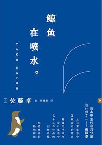 鲸鱼在喷水 (中信出版社 2014)