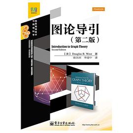 图论导引(第二版)