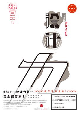 知日·设计力