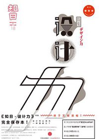 知日·设计力 (中信出版社 2016)