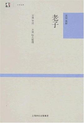 老子