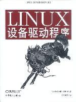 LINUX设备驱动程序 (中国电力出版社 2000)