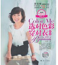 选对色彩穿对衣