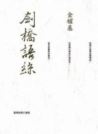 劍橋語絲 (台灣商務印書館股份有限公司 2008)
