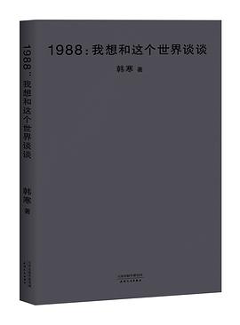 1988:我想和这个世界谈谈