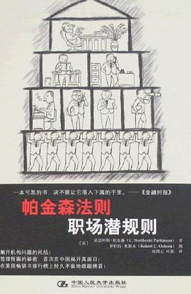 帕金森法则