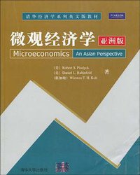 微观经济学  亚洲版 (清华大学 2009)