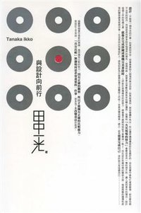 與設計向前行 (磐築創意有限公司 2009)
