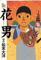 花男 #2