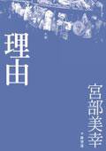 理由 (臉譜)