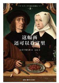 这幅画还可以看这里 (浦睿文化·湖南美术出版社 2017)