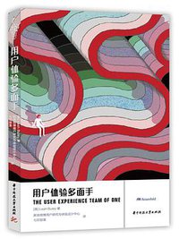 用户体验多面手 (华中科技大学出版社 2014)