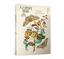 大自然的藝術