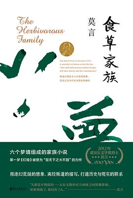 食草家族