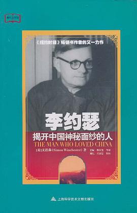 李约瑟