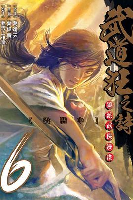 武道狂之诗 Vol.6