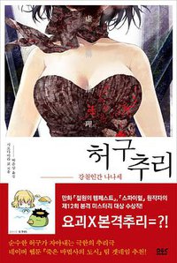 허구추리 (디앤씨북스 2013)