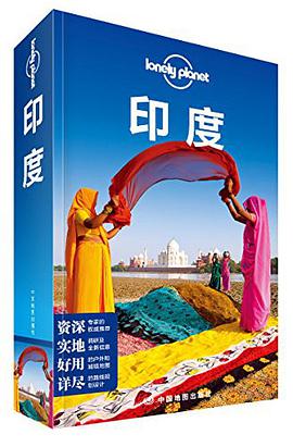 Lonely Planet:印度(2014年全新版)