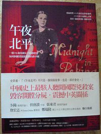 午夜北平 (網路與書 2013)