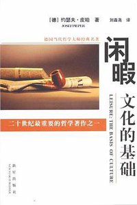 闲暇 (新星出版社 2005)