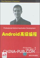 Android高级编程