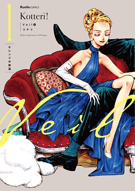 Veil(1)オレンジの体温 1