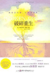 破碎重生 (印刷工业出版社 2012)