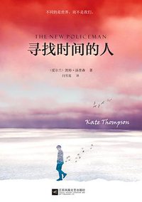 寻找时间的人 (江苏凤凰文艺出版社 2017)