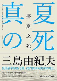 盛夏之死 (大牌 2016)