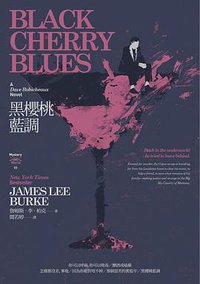 黑櫻桃藍調 (馬可孛羅 2018)