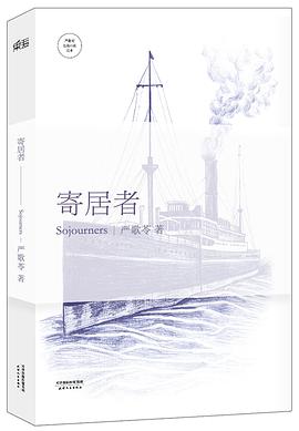 寄居者