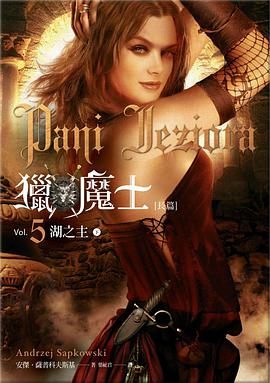 獵魔士Ⅴ下