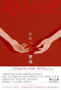 罗马 (重庆出版社 2019)