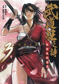 武道狂之诗 (现代出版社)