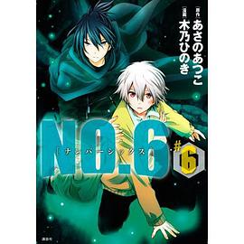 NO.6〔ナンバーシックス〕 6 通常版