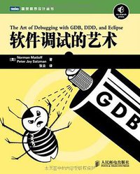 软件调试的艺术 (人民邮电出版社 2009)