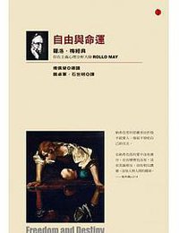 自由與命運: 羅洛梅經典 (立绪文化 2014)