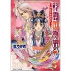彩雲国物語―はじまりの風は紅く (角川ビーンズ文庫)